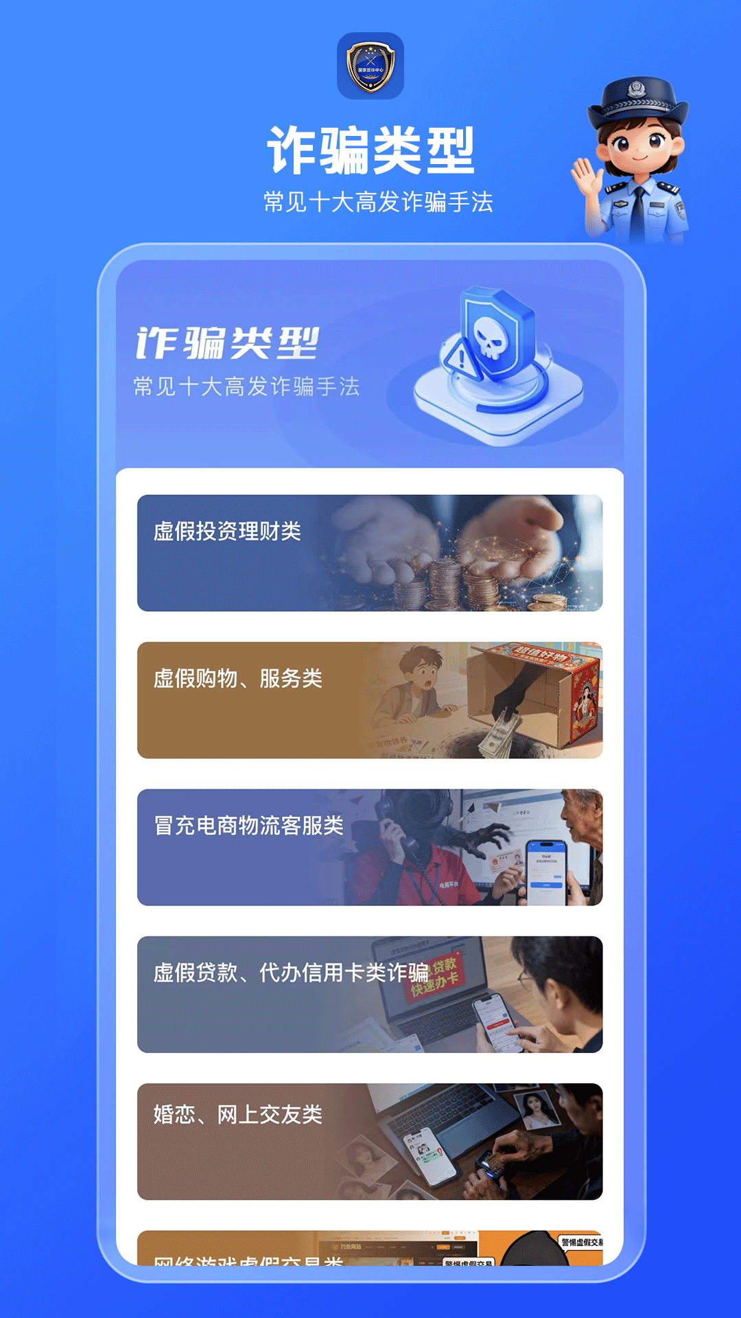 精彩截图-国家反诈AI2026官方新版