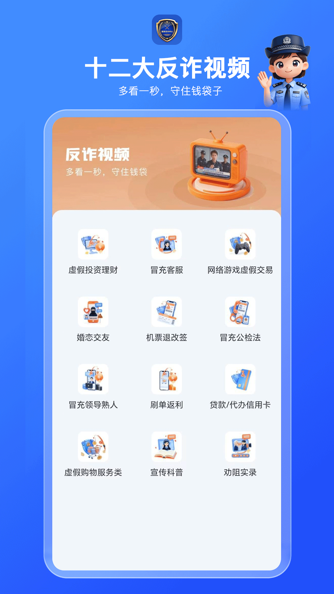 精彩截图-国家反诈AI2026官方新版