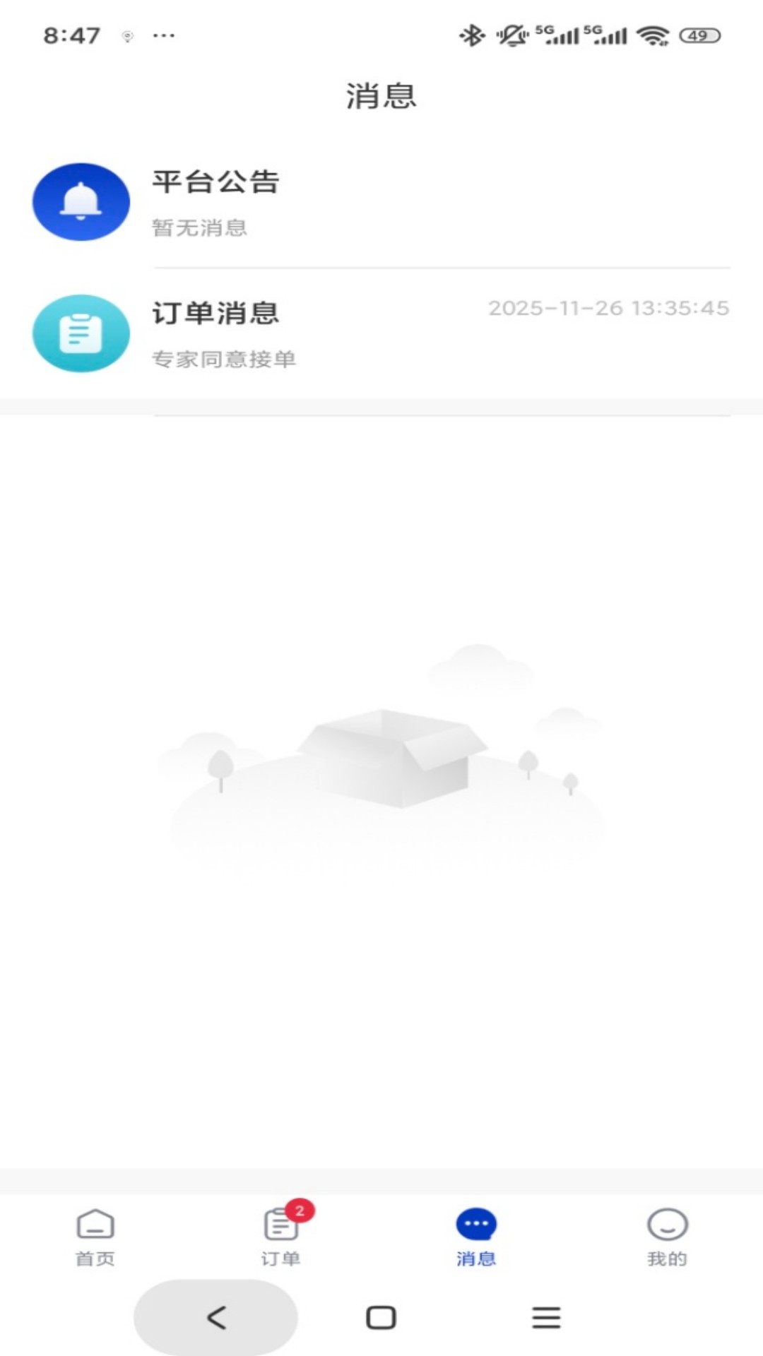 精彩截图-专家云2026官方新版