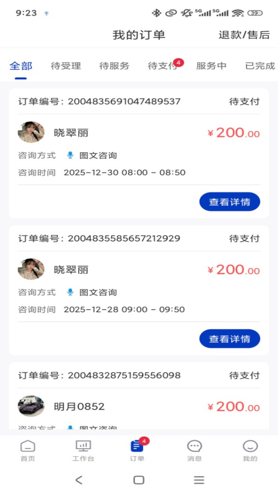 精彩截图-专家云专家端2026官方新版