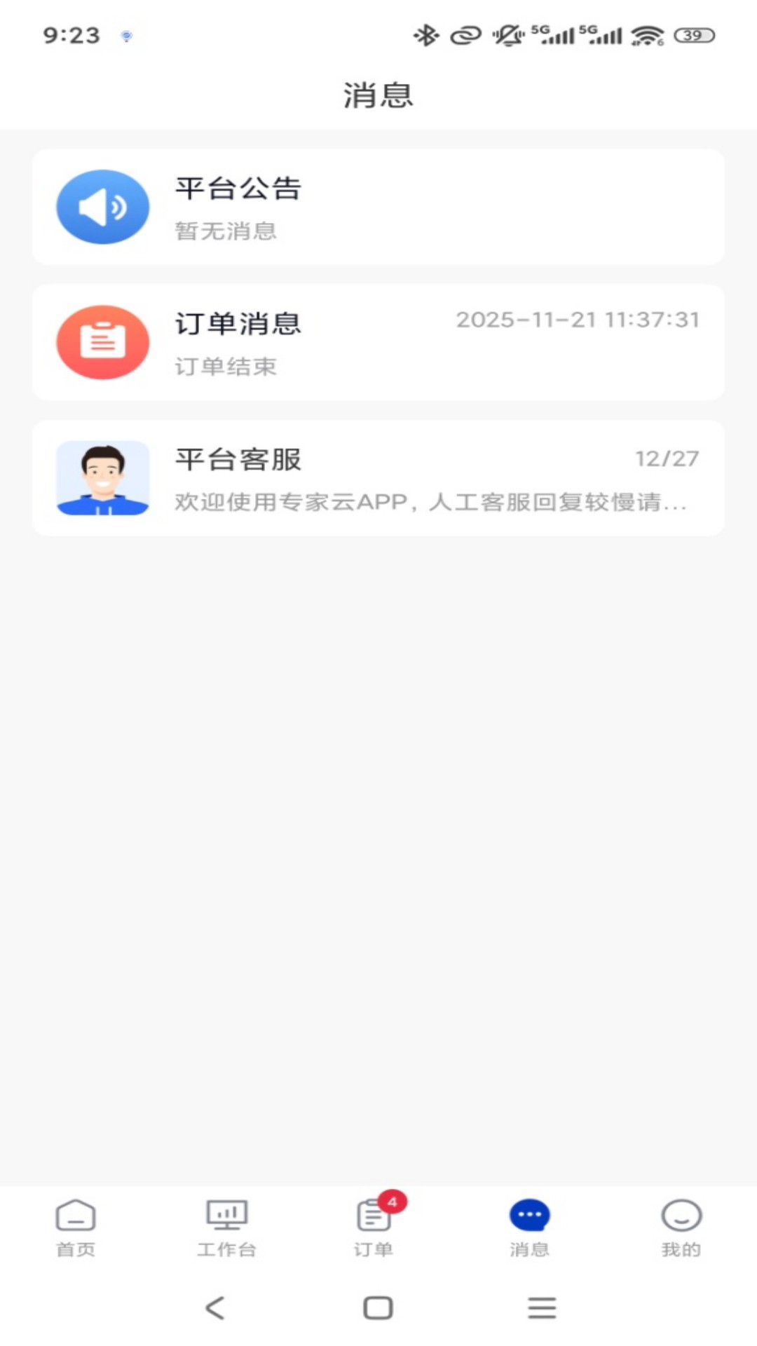精彩截图-专家云专家端2026官方新版