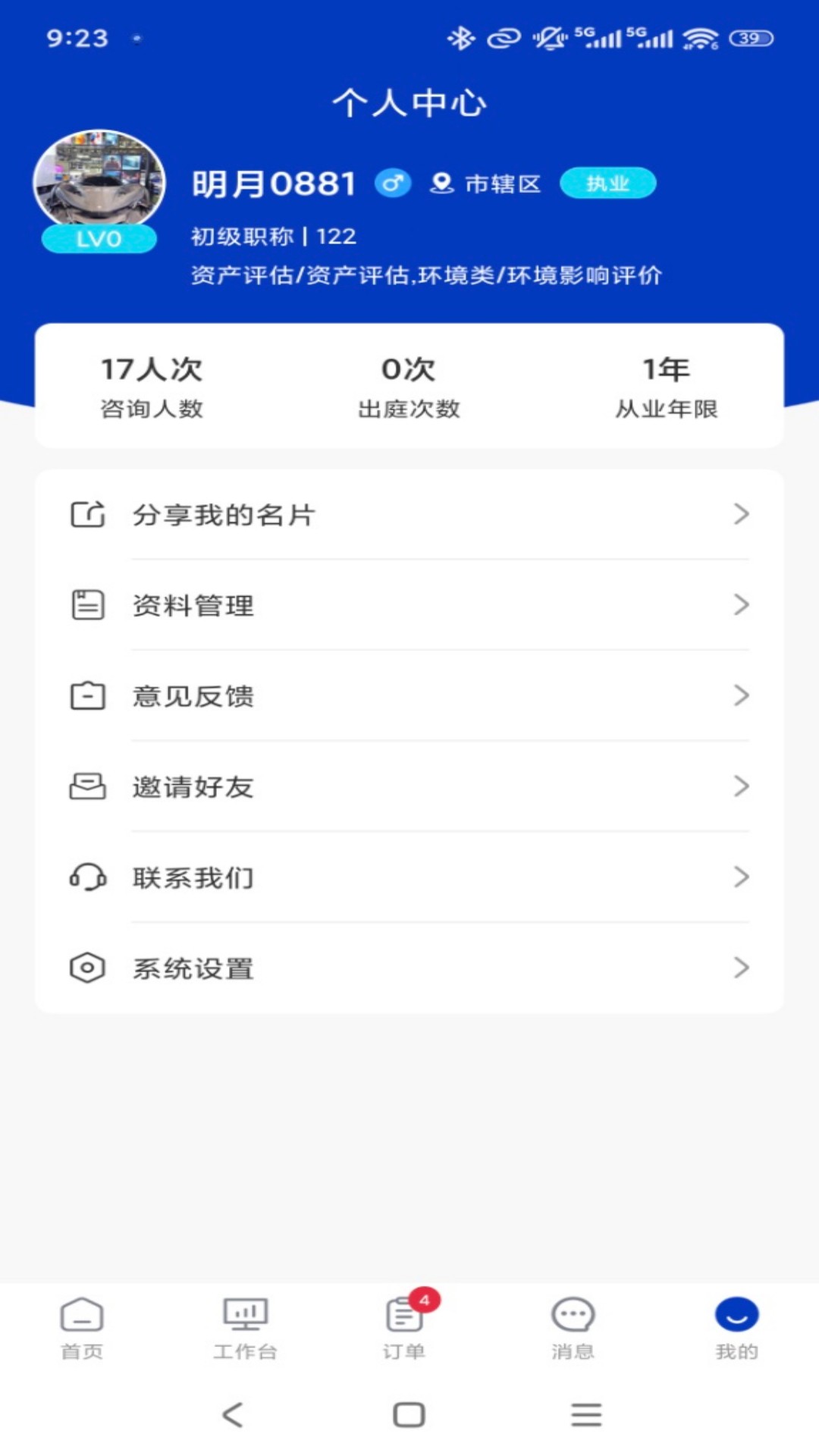 精彩截图-专家云专家端2026官方新版