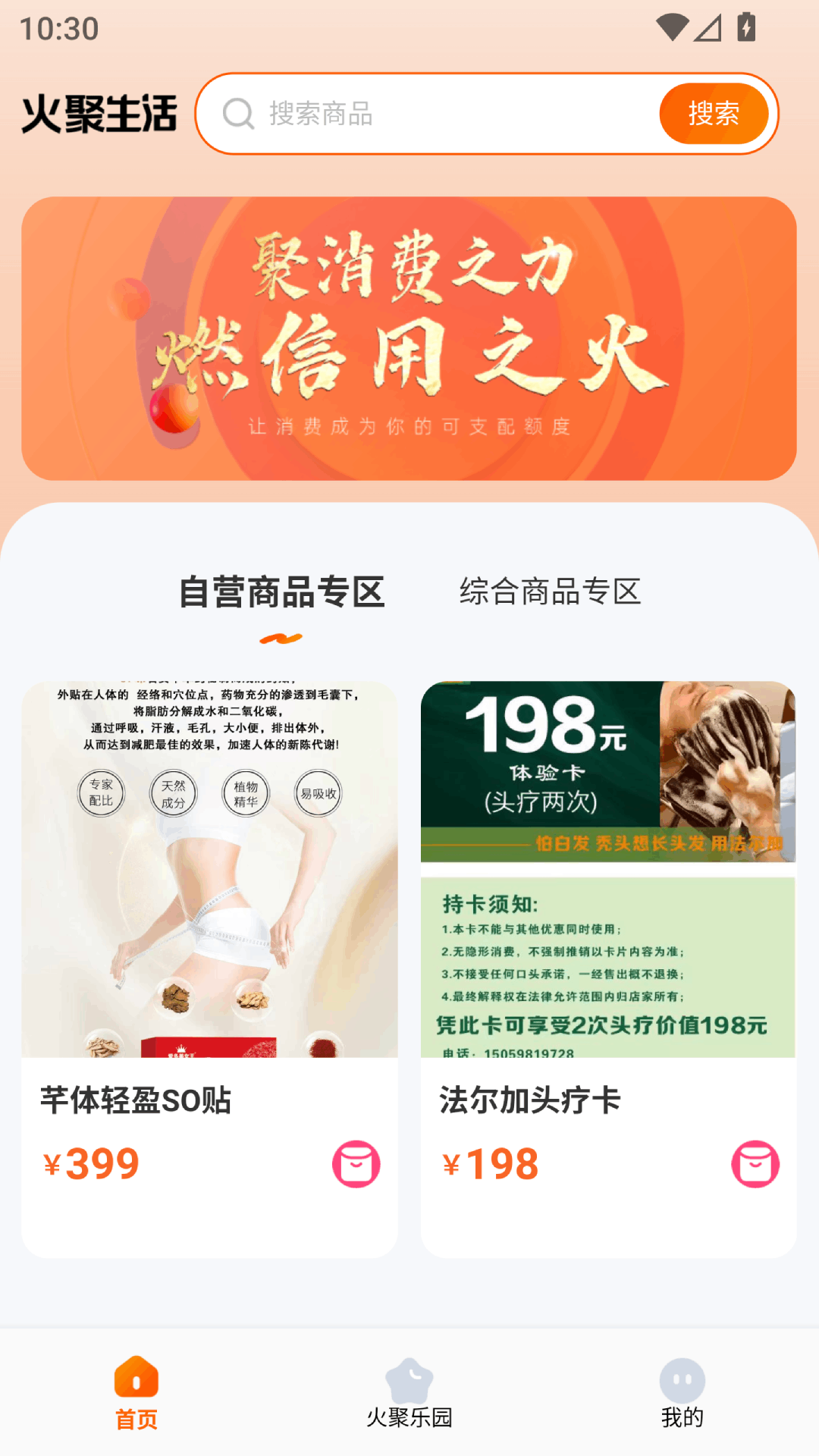 精彩截图-火聚生活2026官方新版