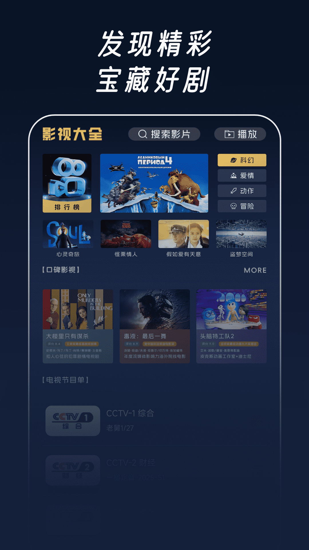 精彩截图-手机电视高清TV2026官方新版