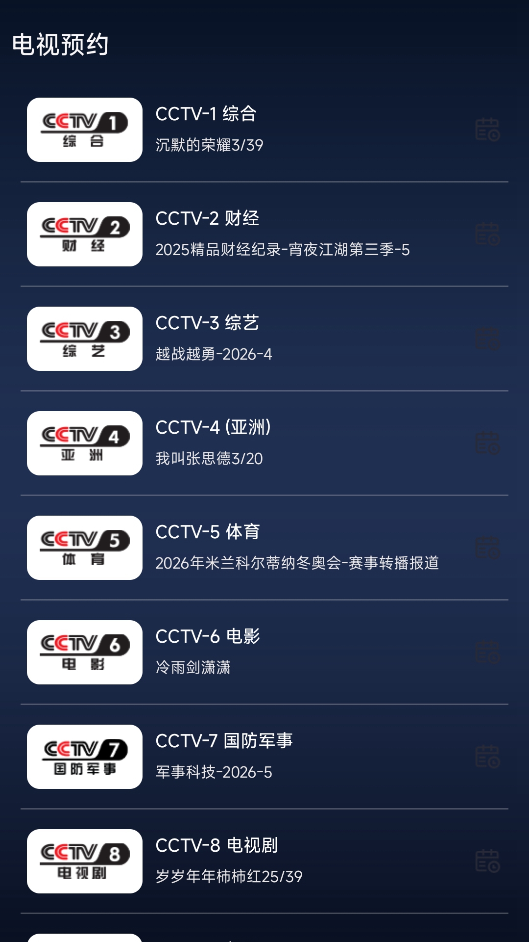 精彩截图-手机电视高清直播2026官方新版