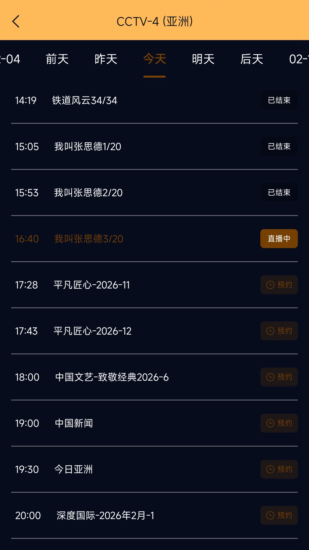 精彩截图-手机电视高清直播2026官方新版