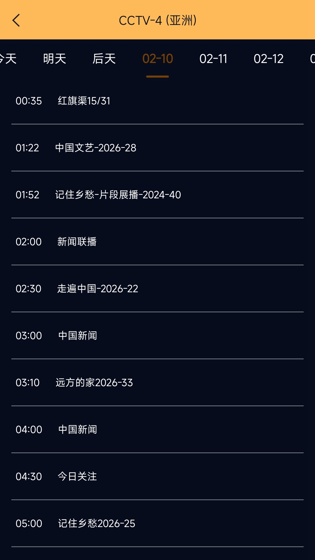 精彩截图-手机电视高清直播2026官方新版