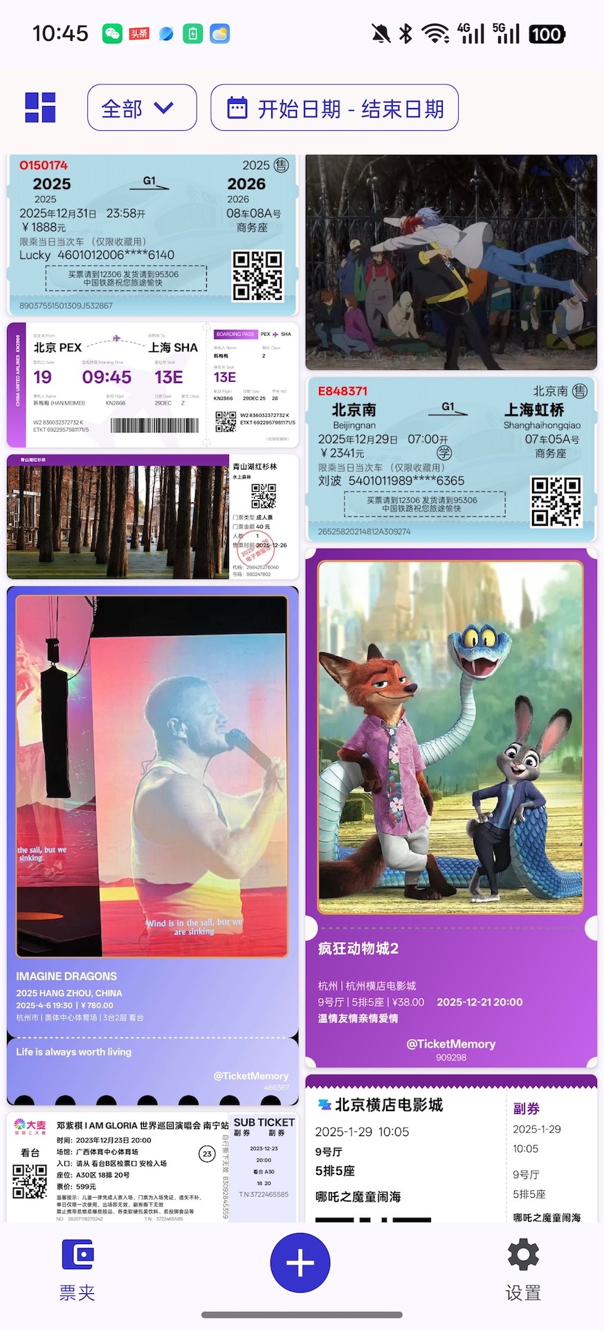 精彩截图-票忆2026官方新版