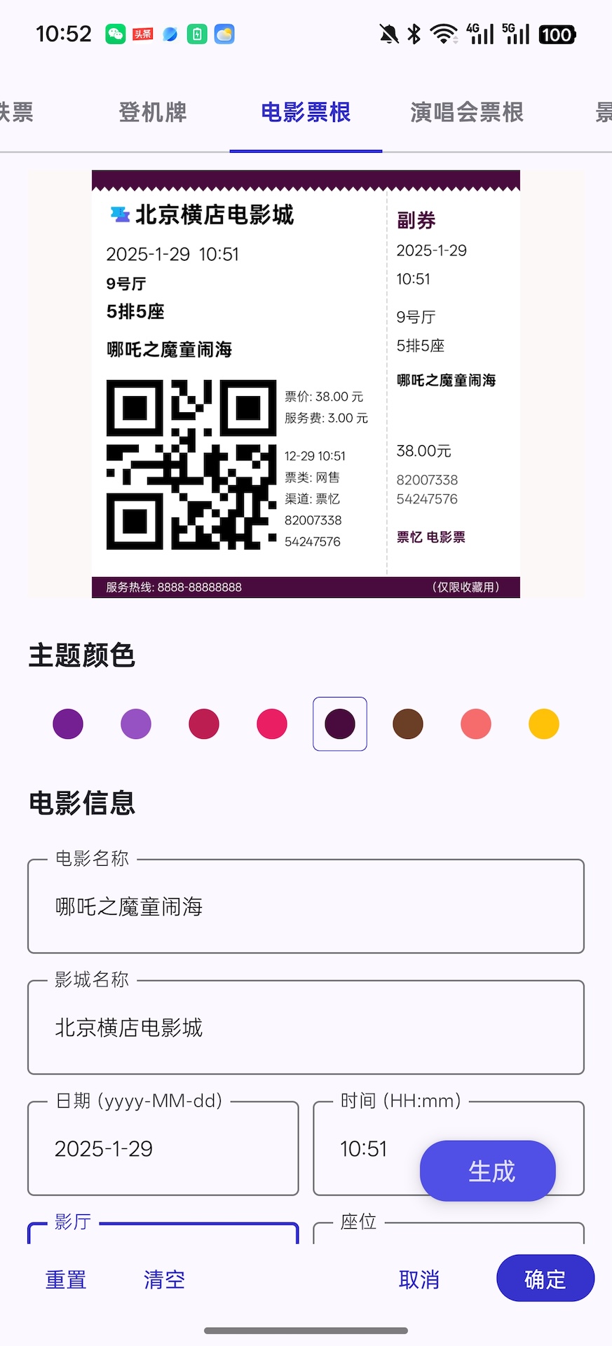 精彩截图-票忆2026官方新版