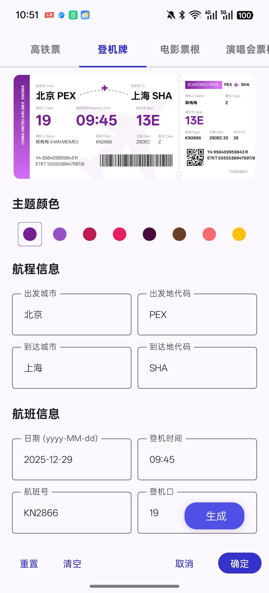 精彩截图-票忆2026官方新版