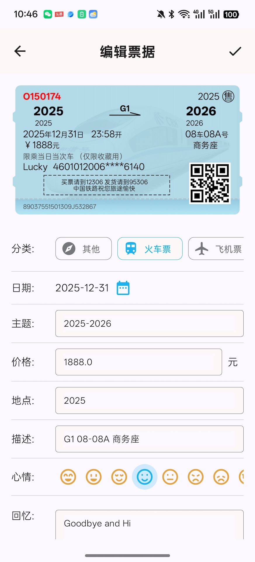 精彩截图-票忆2026官方新版