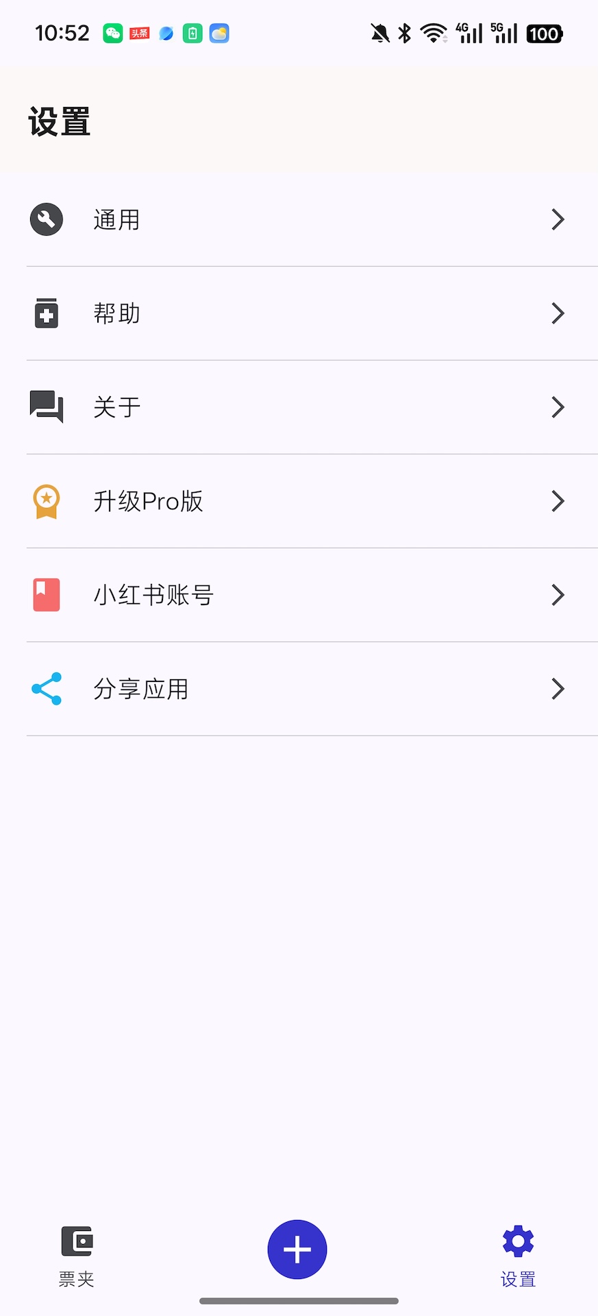 精彩截图-票忆2026官方新版