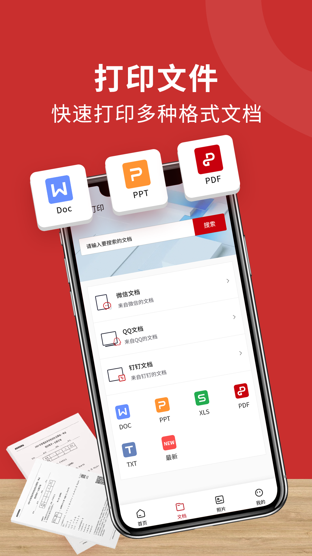 精彩截图-文件照片打印机2026官方新版