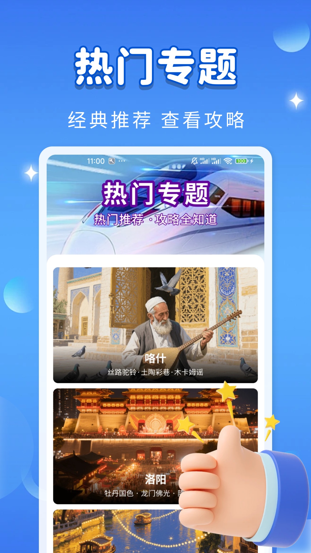 精彩截图-火车高铁旅途提醒2026官方新版