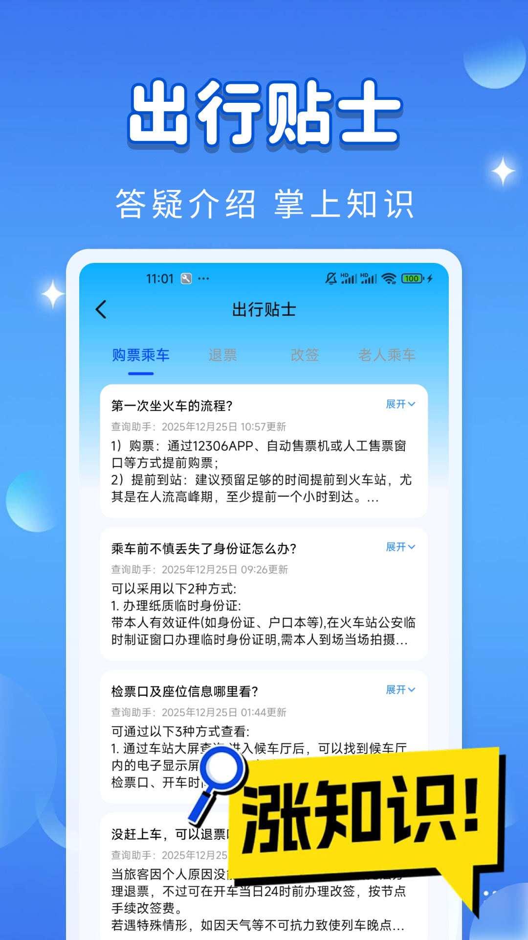 精彩截图-火车高铁旅途提醒2026官方新版