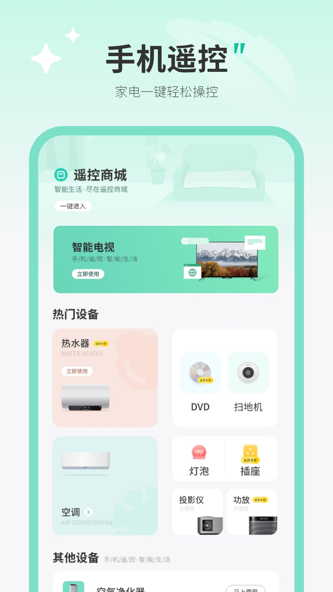 精彩截图-手机遥控2026官方新版