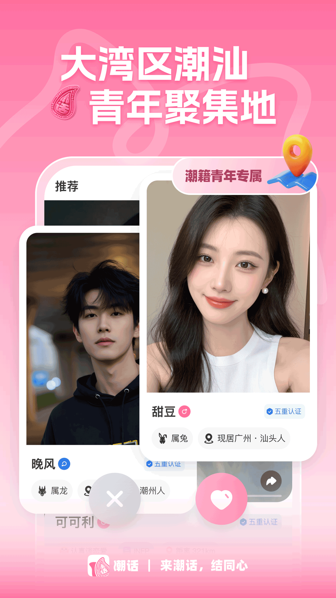 精彩截图-潮话2026官方新版