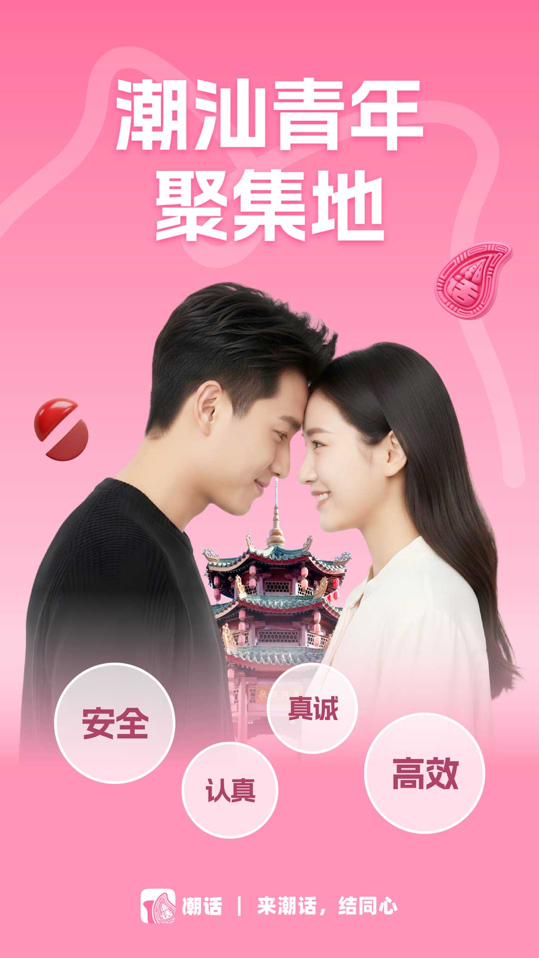 精彩截图-潮话2026官方新版