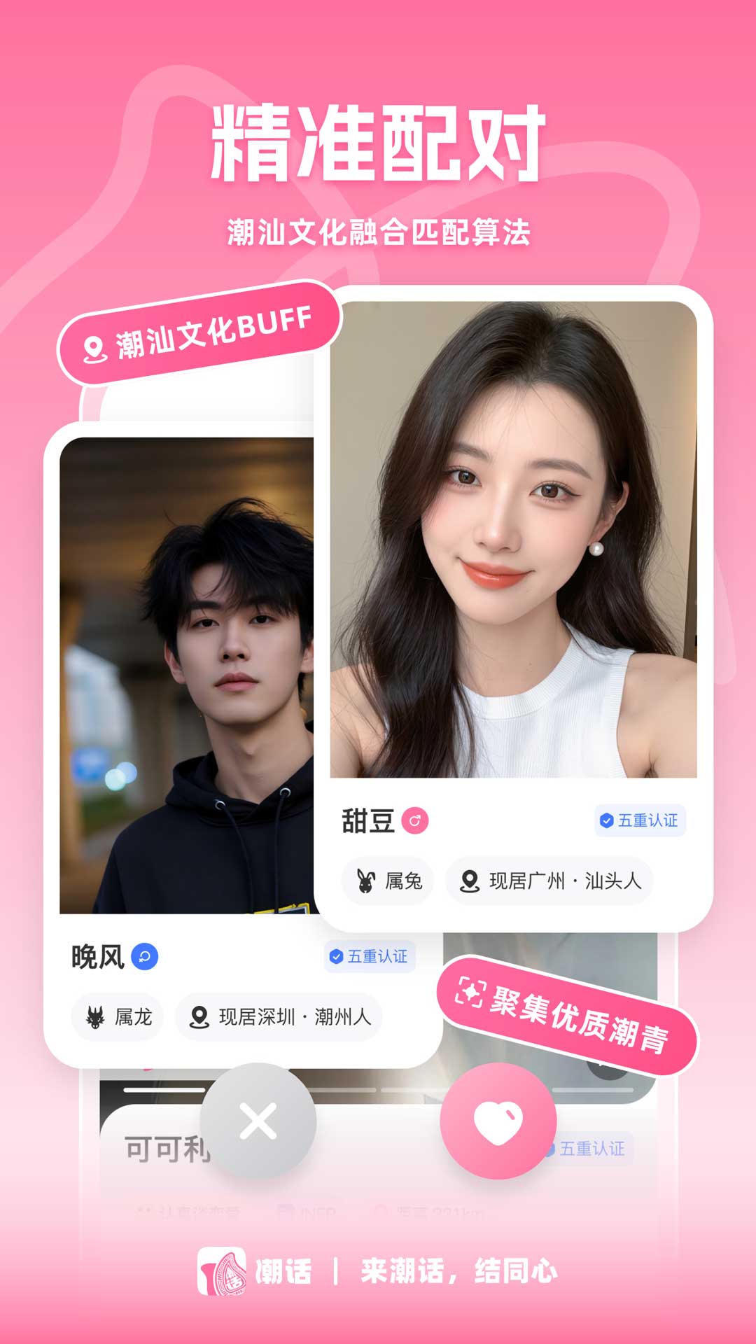 精彩截图-潮话2026官方新版