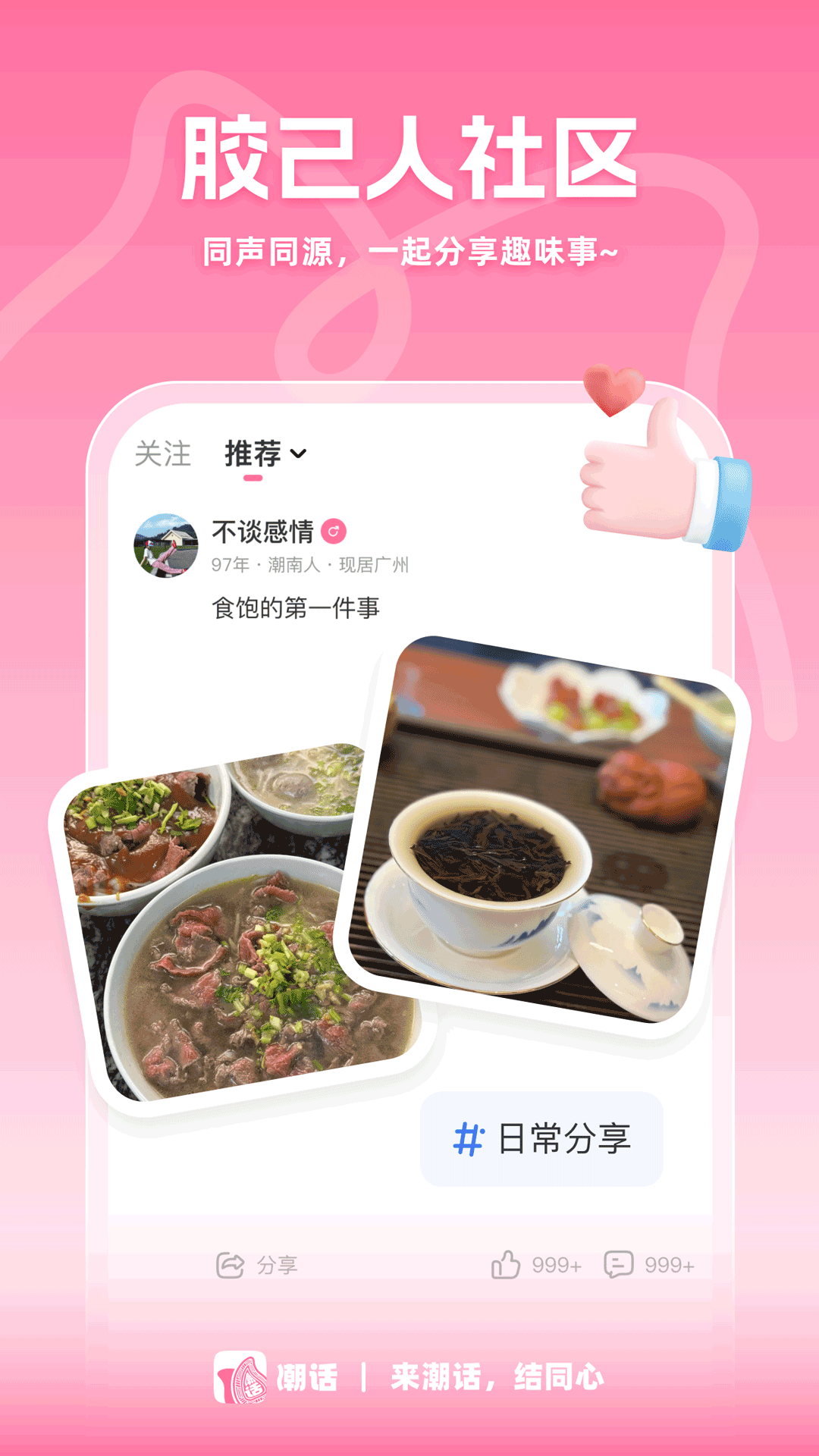 精彩截图-潮话2026官方新版