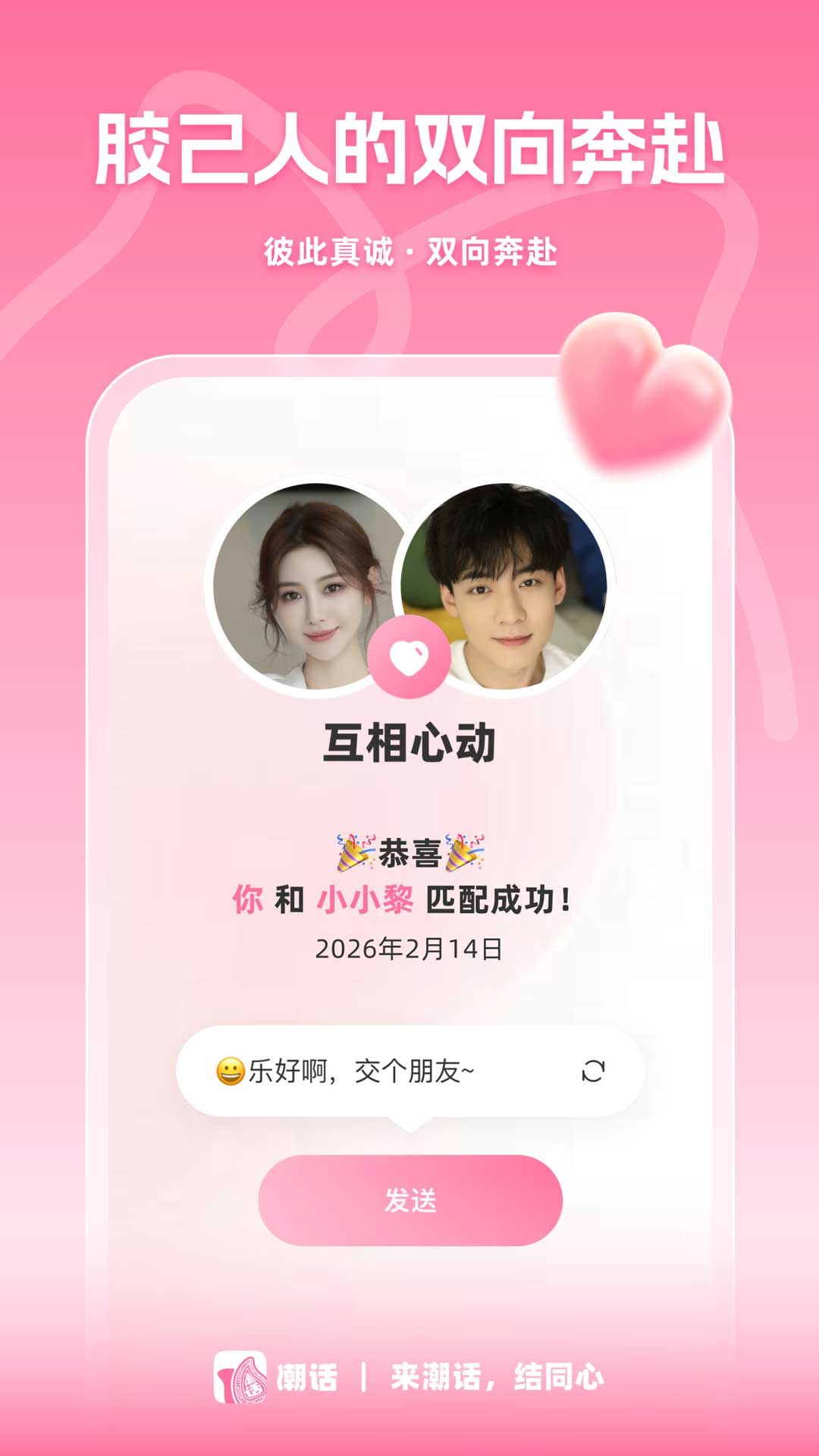 精彩截图-潮话2026官方新版