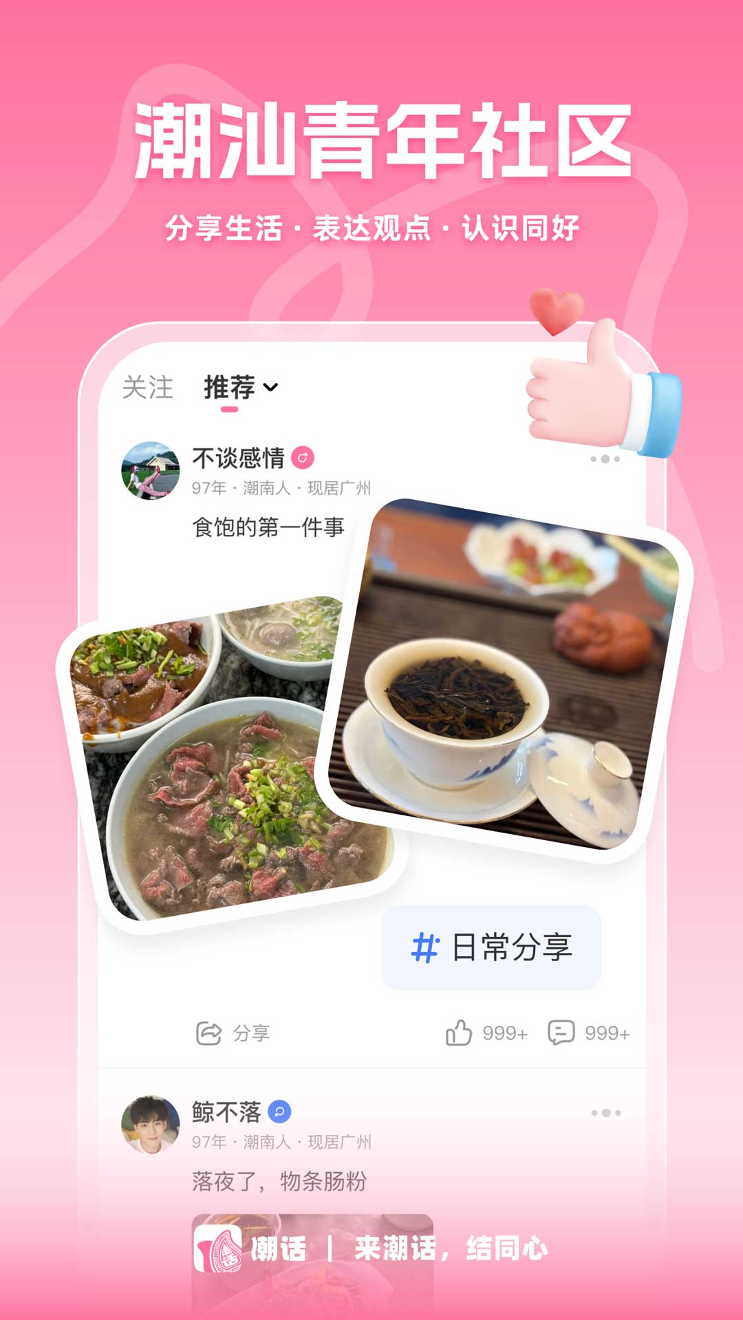 精彩截图-潮话2026官方新版