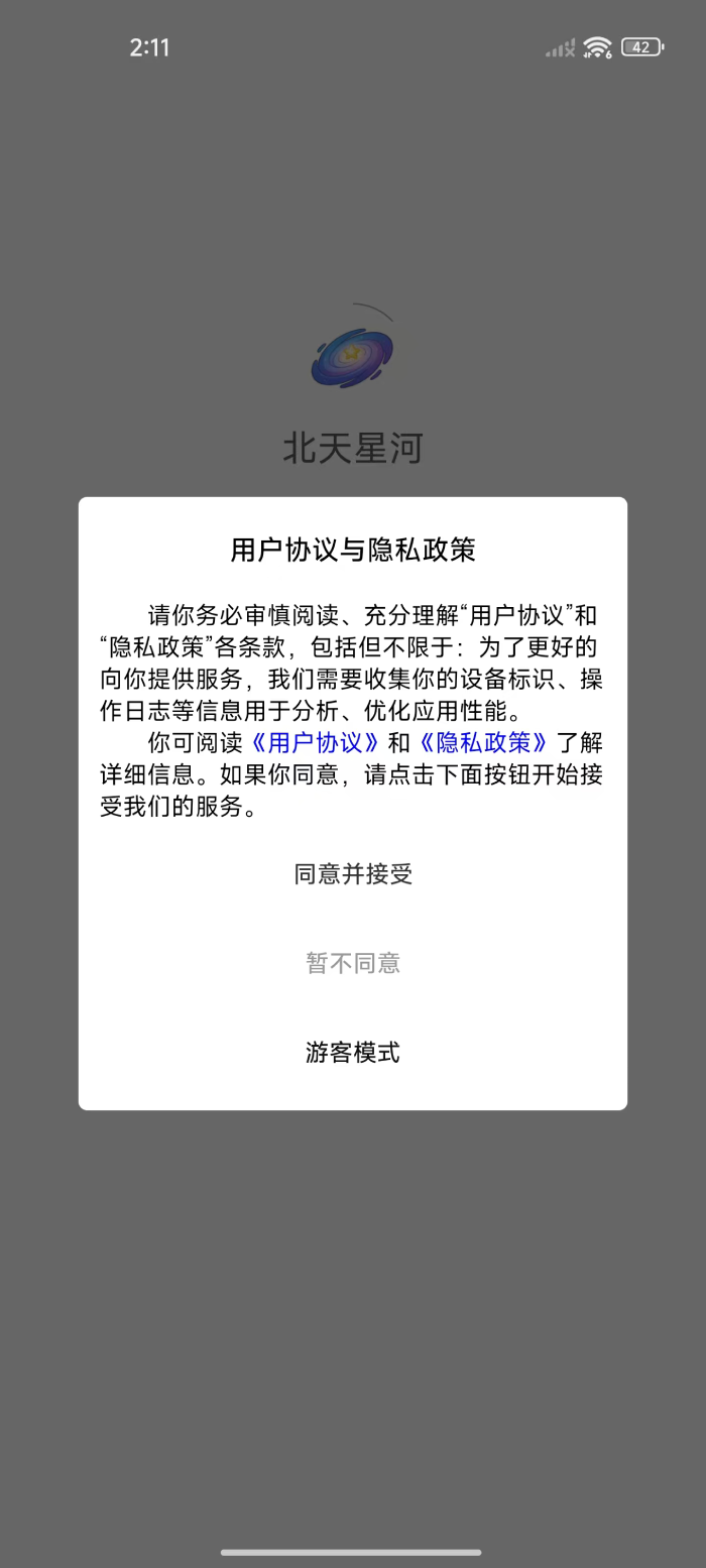 精彩截图-北天星河2026官方新版
