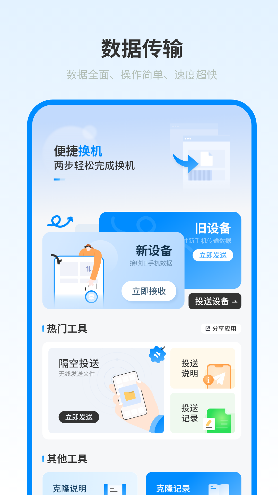 精彩截图-数据传输2026官方新版