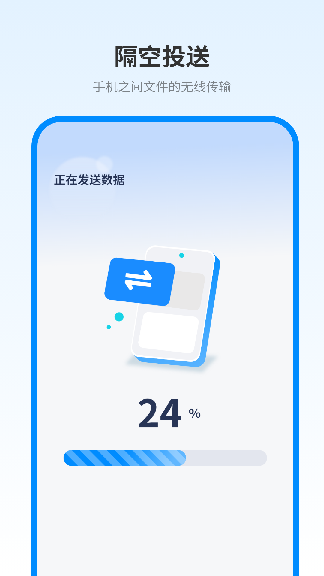 精彩截图-数据传输2026官方新版