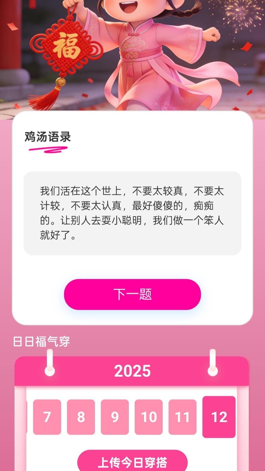 精彩截图-走路福满袋2026官方新版