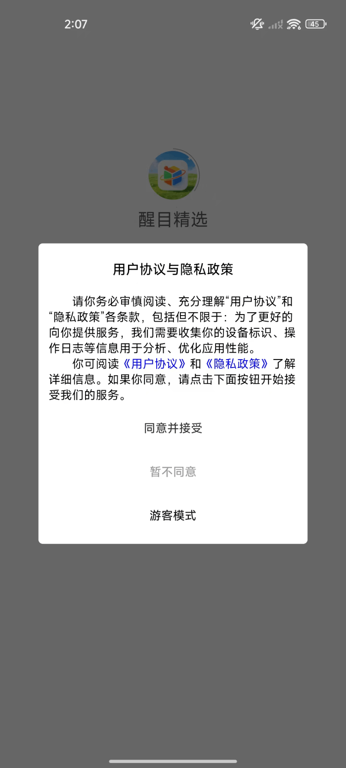 精彩截图-醒目精选2026官方新版