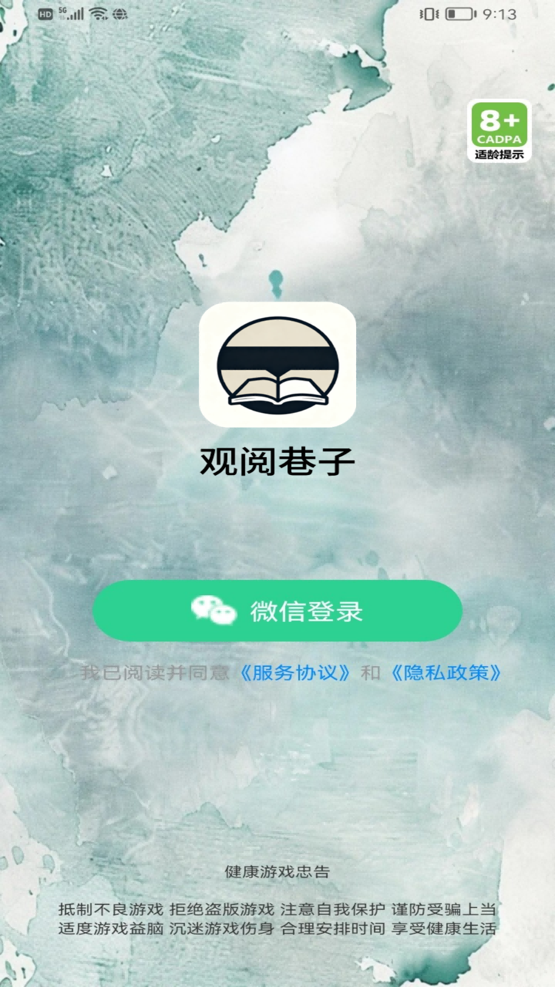 精彩截图-观阅巷子2026官方新版