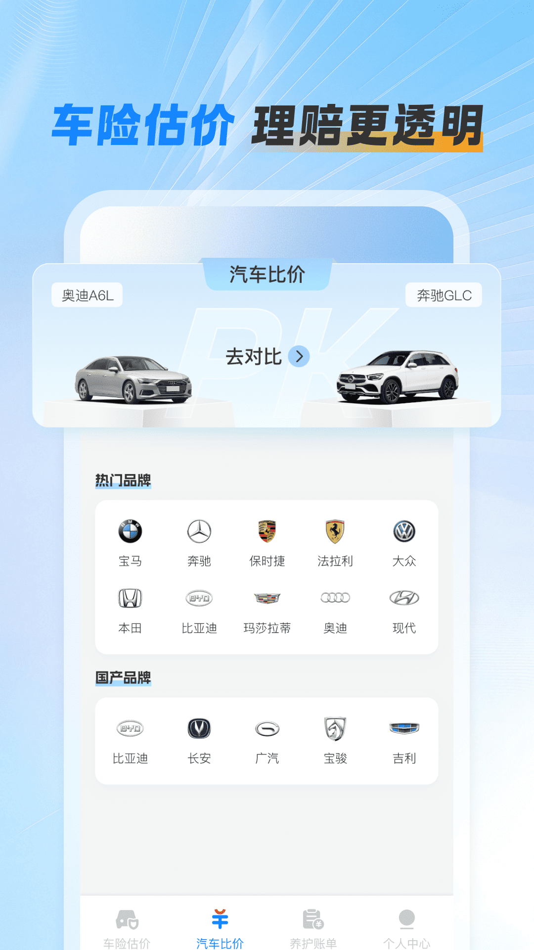 精彩截图-车险报价计算2026官方新版