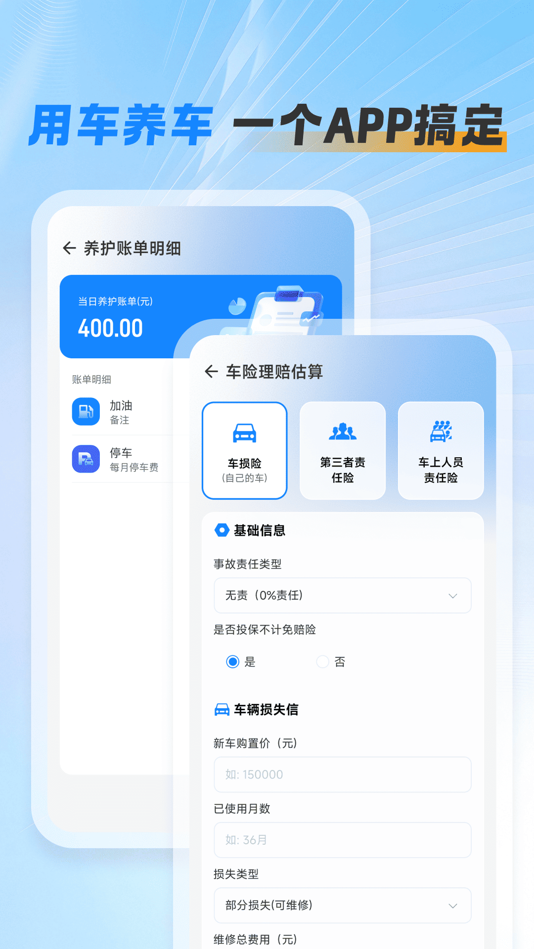 精彩截图-车险报价计算2026官方新版