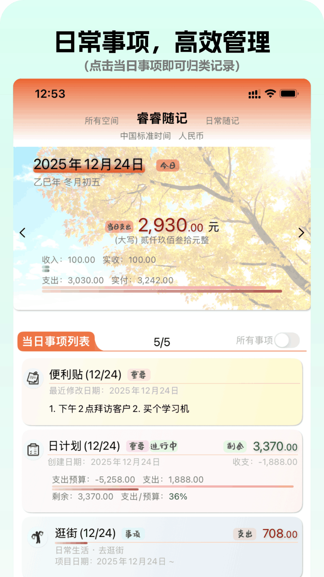 精彩截图-睿睿随记2026官方新版