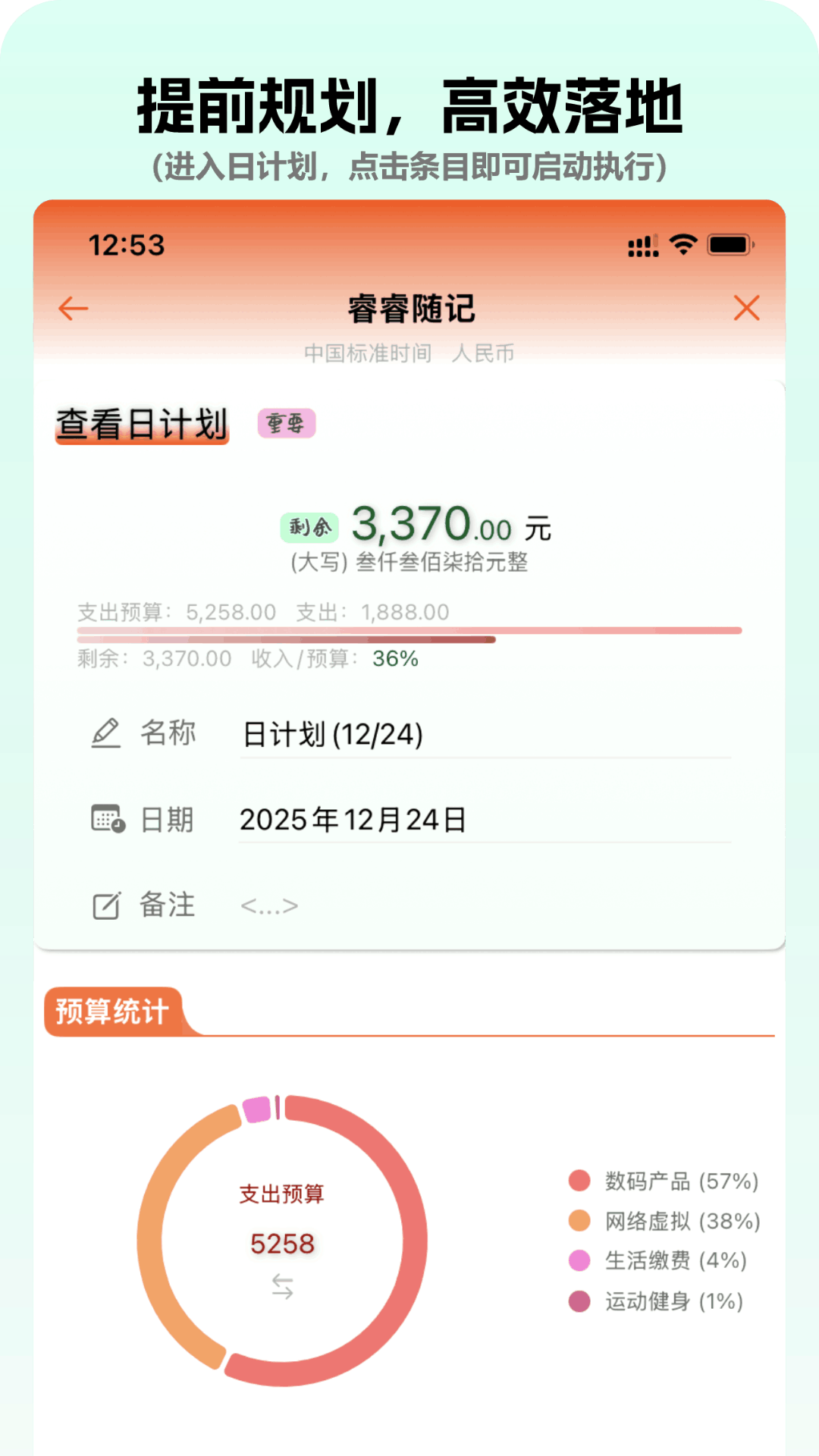 精彩截图-睿睿随记2026官方新版