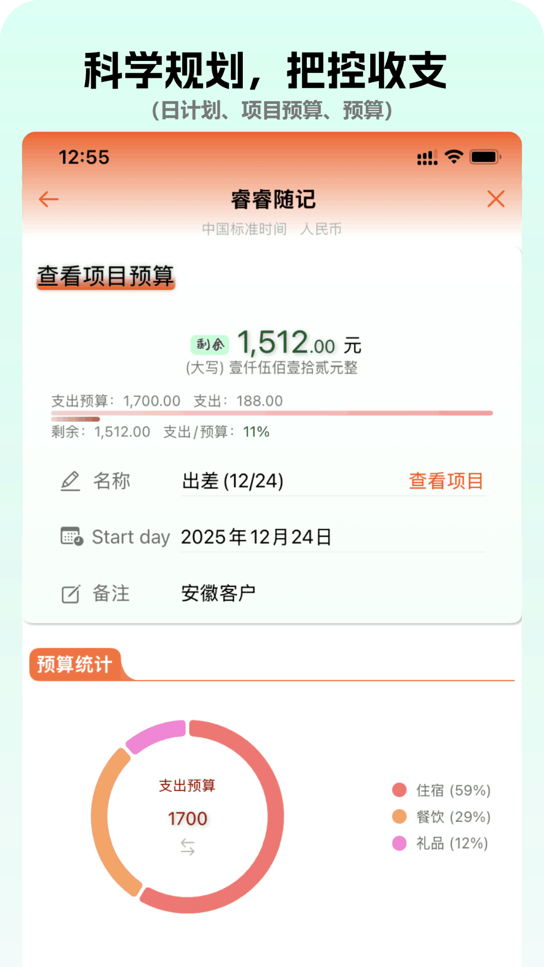 精彩截图-睿睿随记2026官方新版