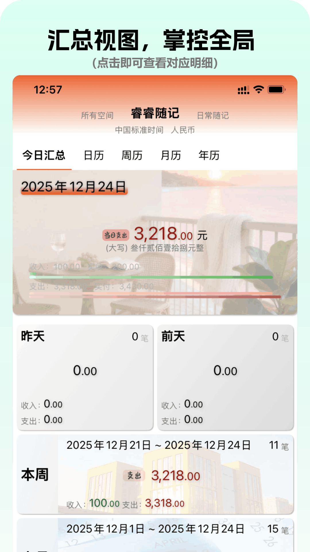 精彩截图-睿睿随记2026官方新版