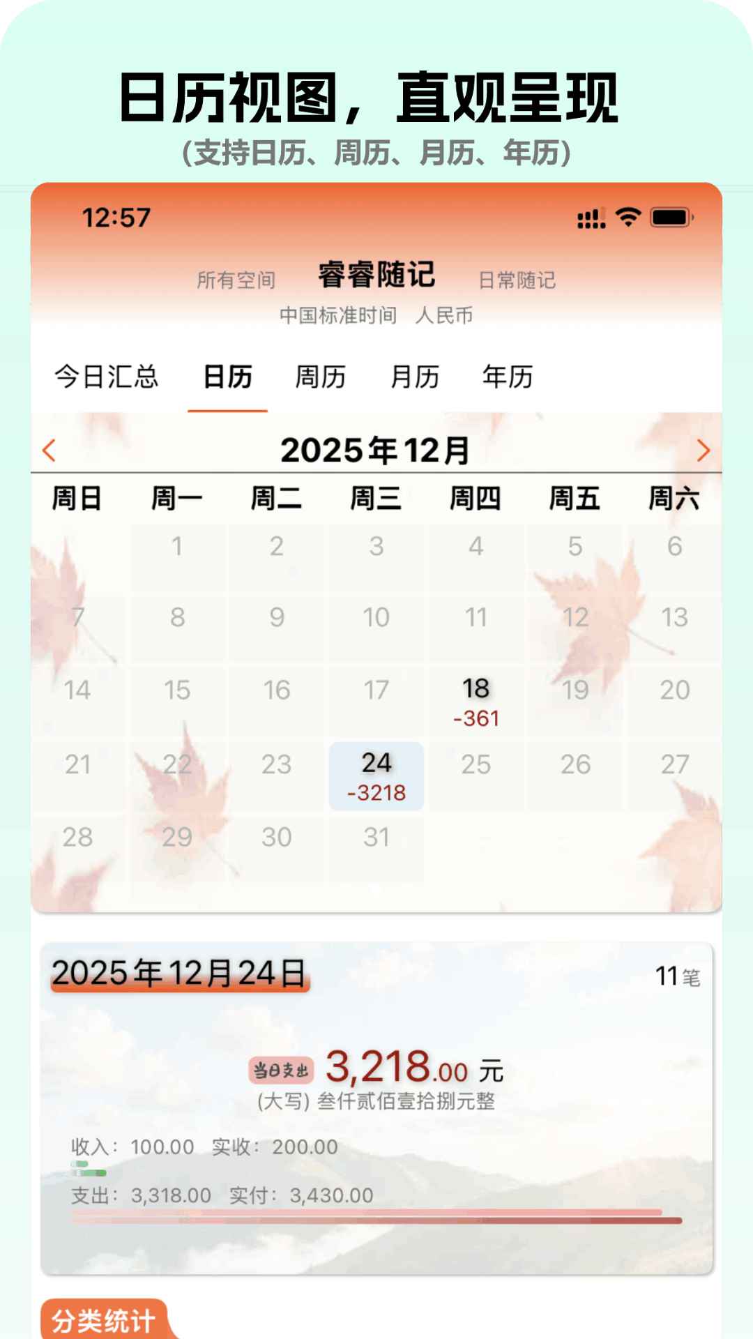 精彩截图-睿睿随记2026官方新版
