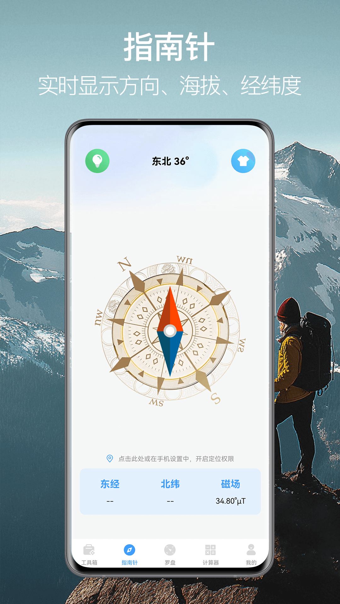 精彩截图-GPS指南针工具箱2026官方新版