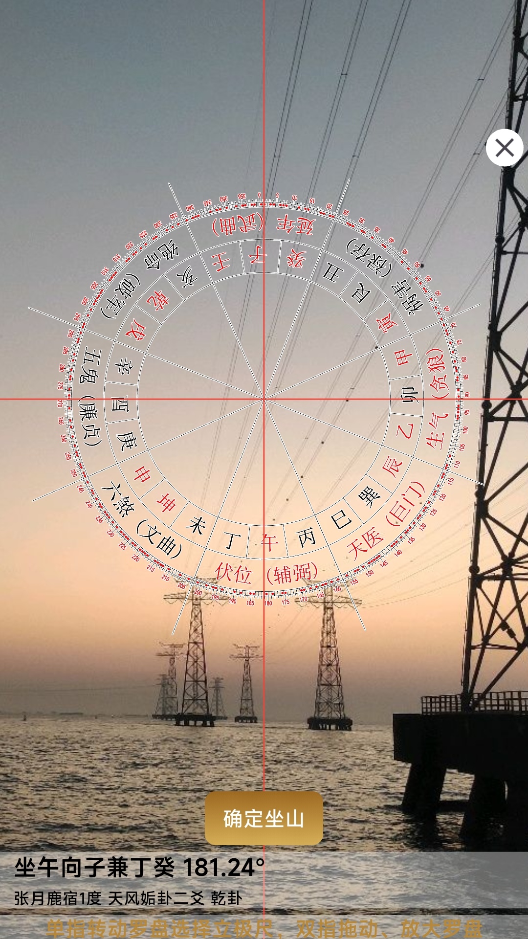 正五行择日 截图 2