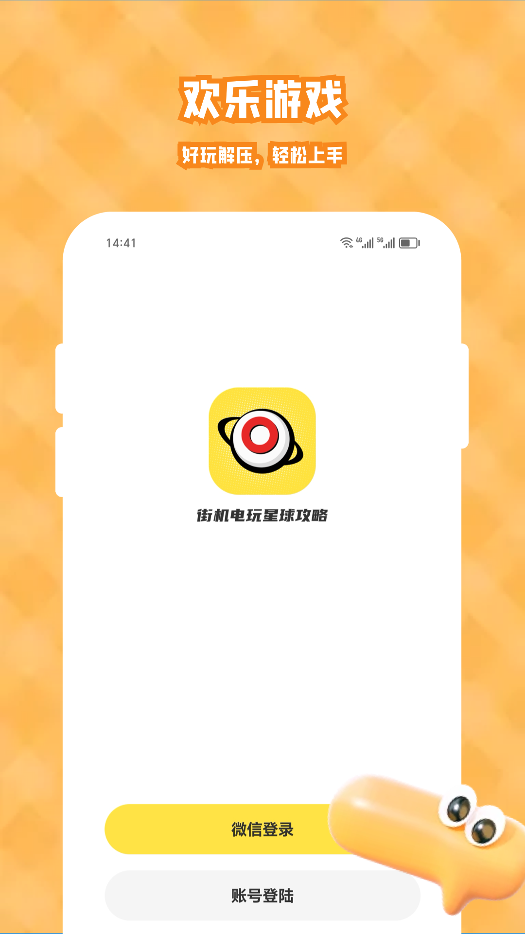 精彩截图-街机电玩星球攻略2026官方新版