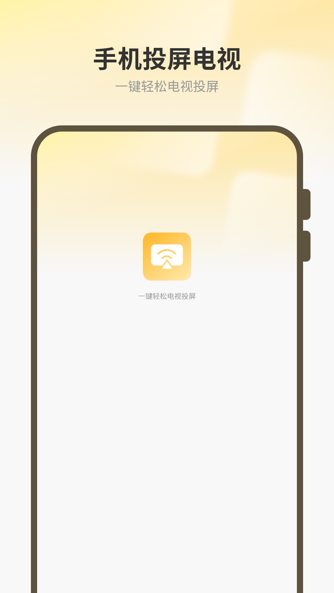 电视投屏帮手 截图 1