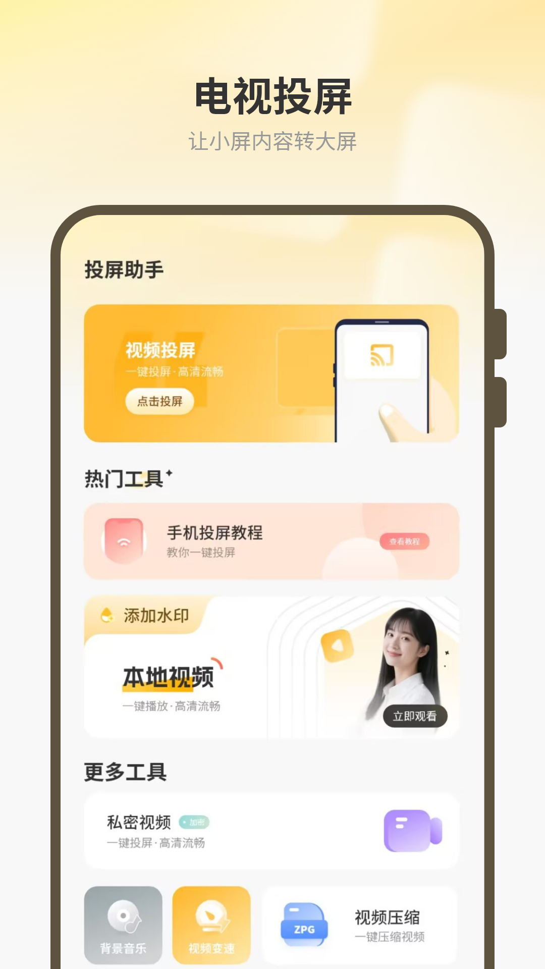 电视投屏帮手 截图 2