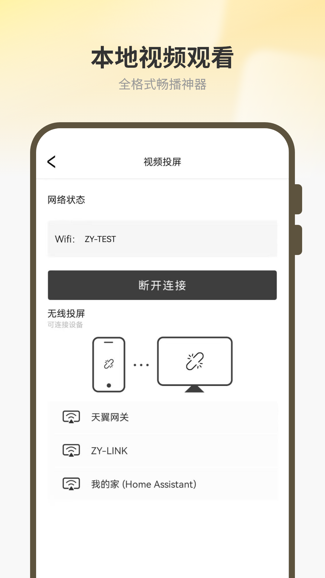 电视投屏帮手 截图 3