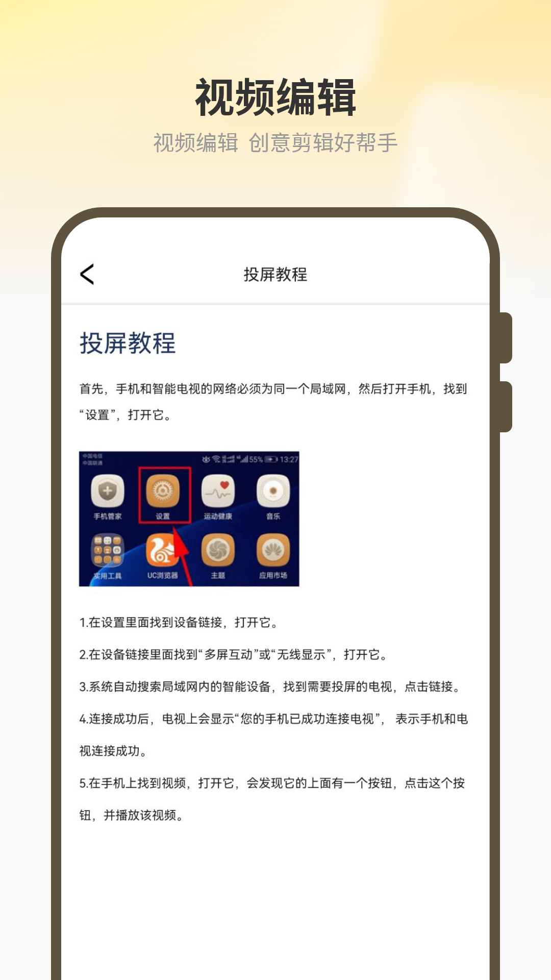 电视投屏帮手 截图 4