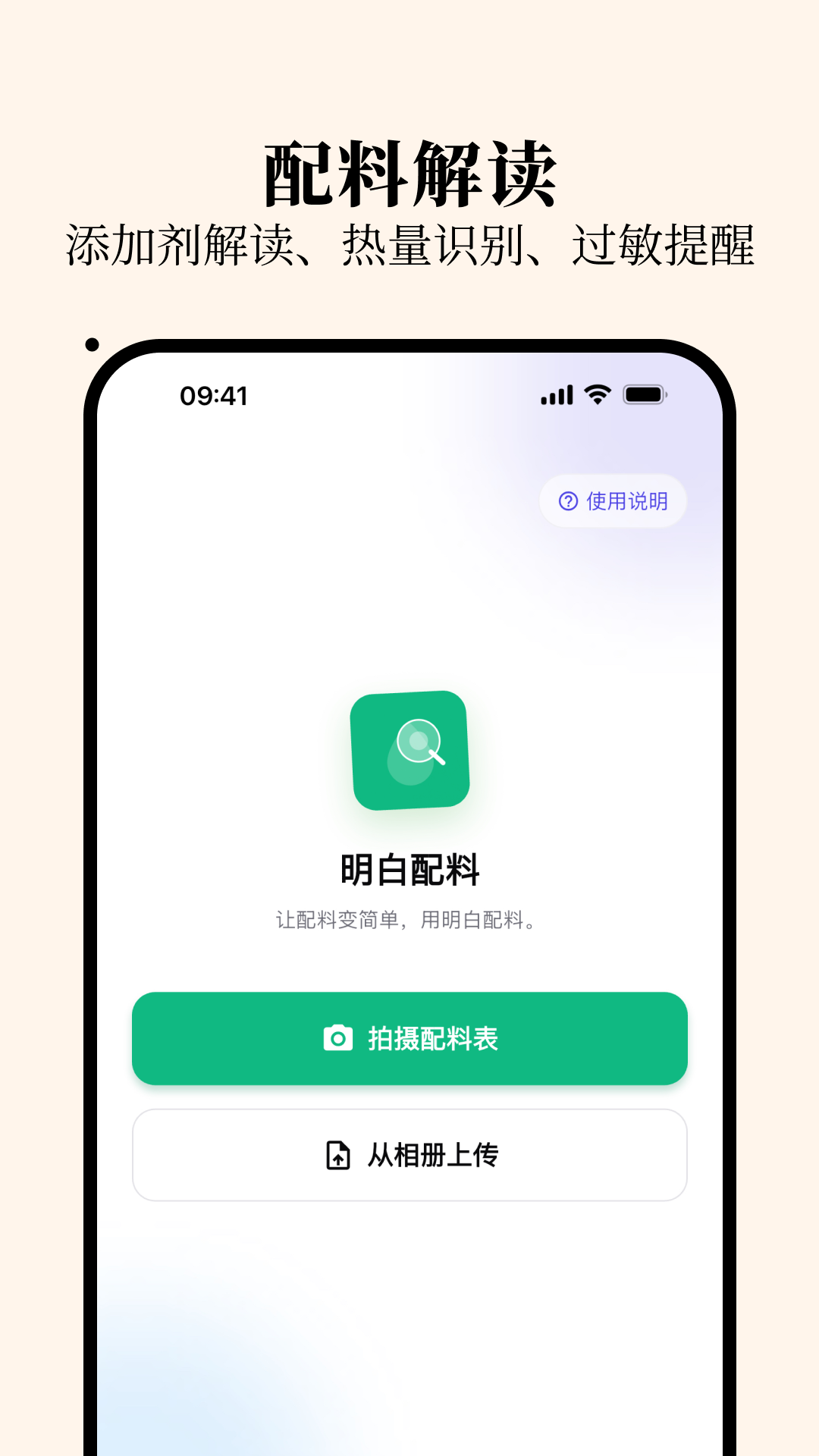 精彩截图-明白配料2026官方新版