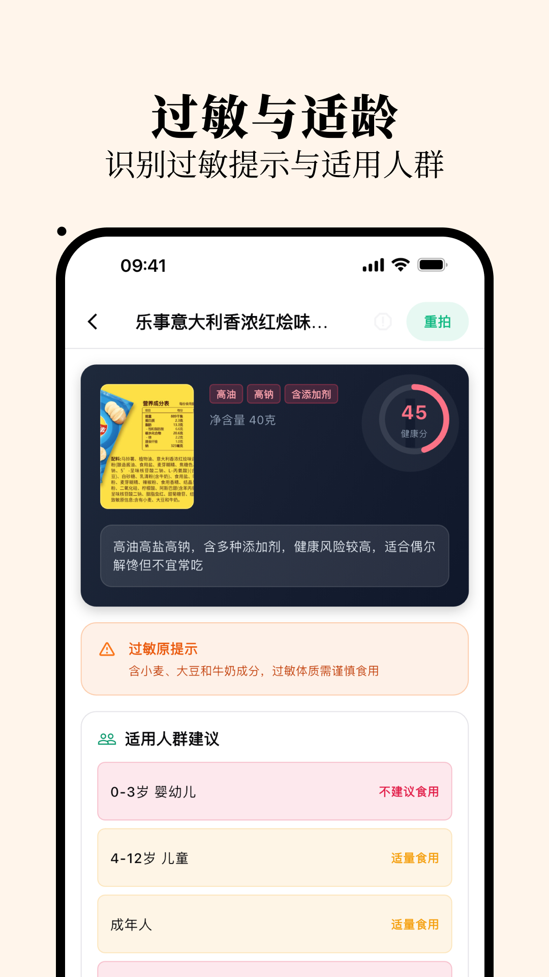 精彩截图-明白配料2026官方新版