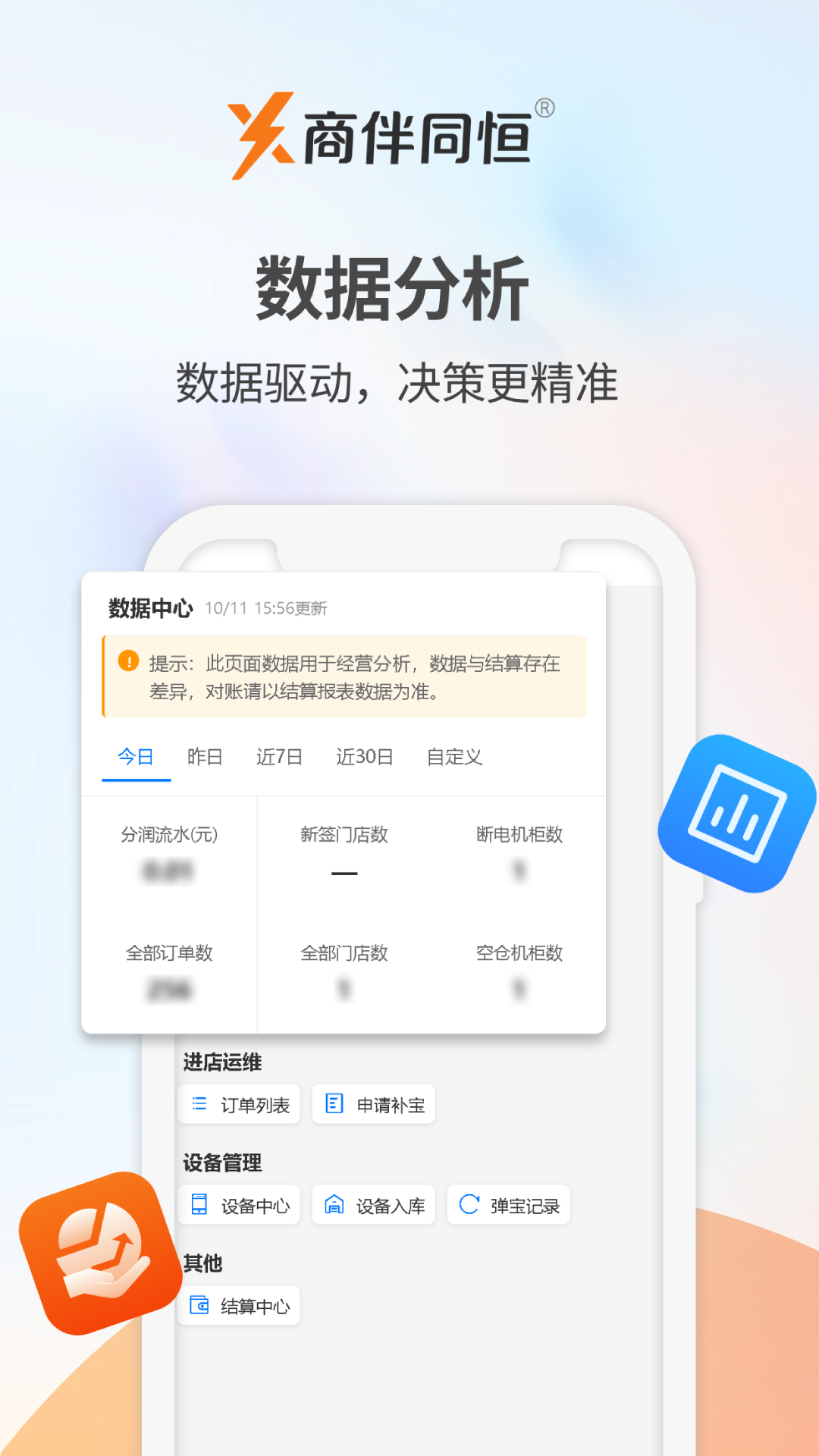 精彩截图-商伴同恒2026官方新版