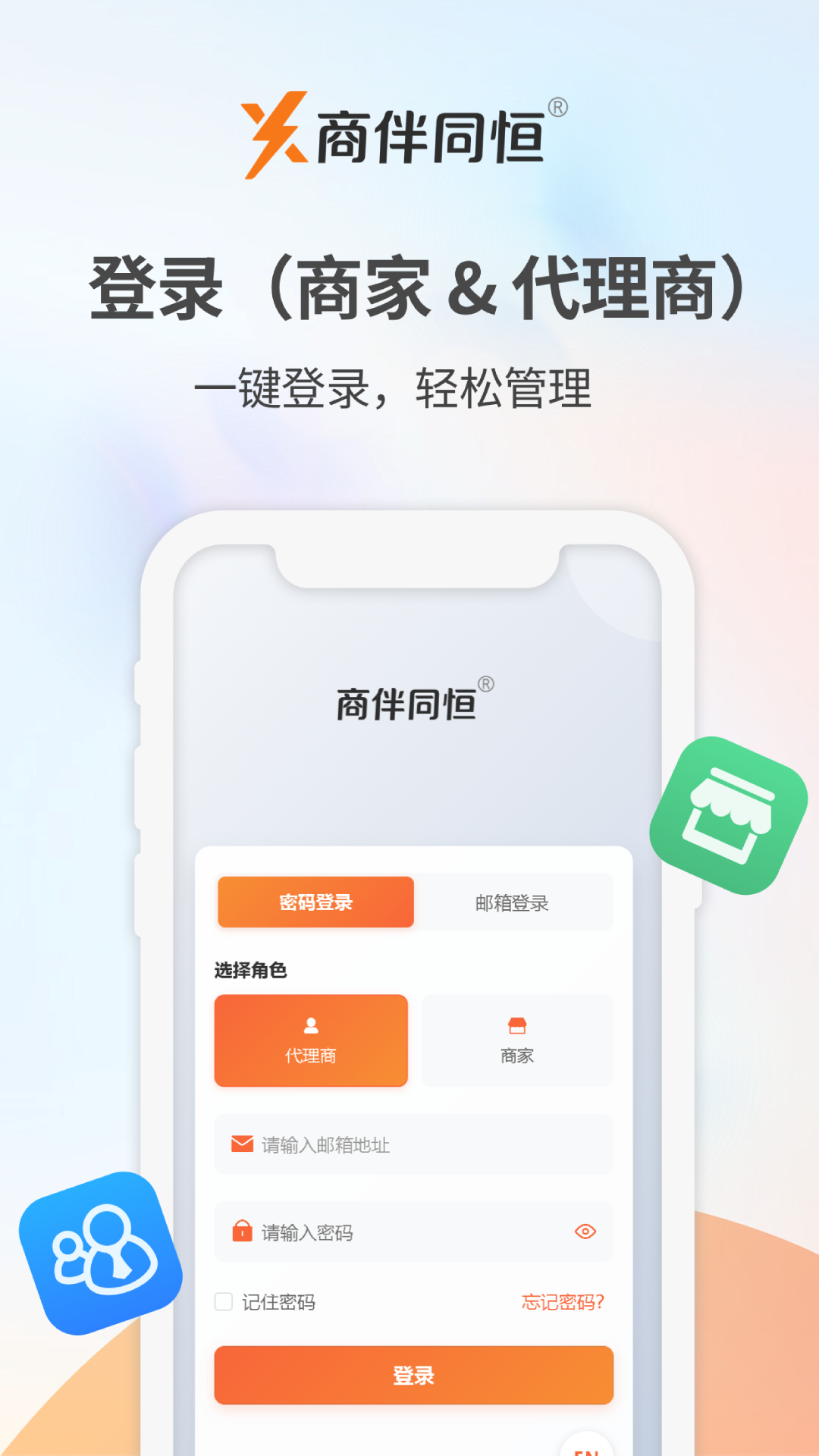 精彩截图-商伴同恒2026官方新版